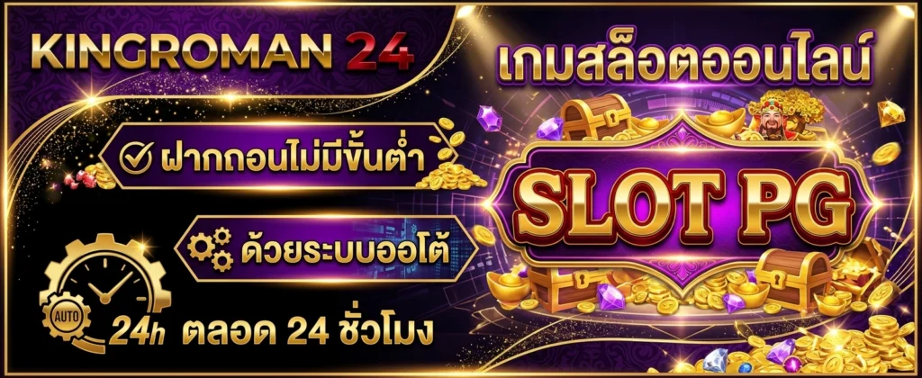 KINGROMAN24