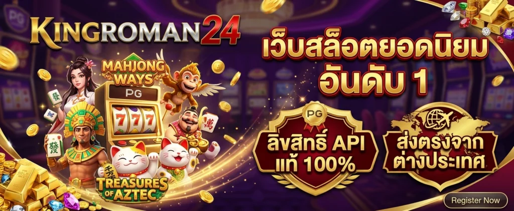 ทางเข้า KINGROMAN24