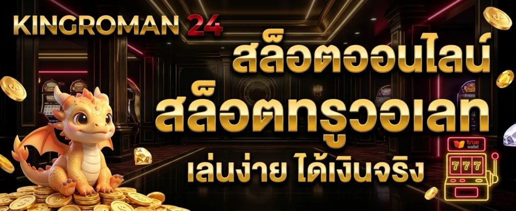 KINGROMAN24
