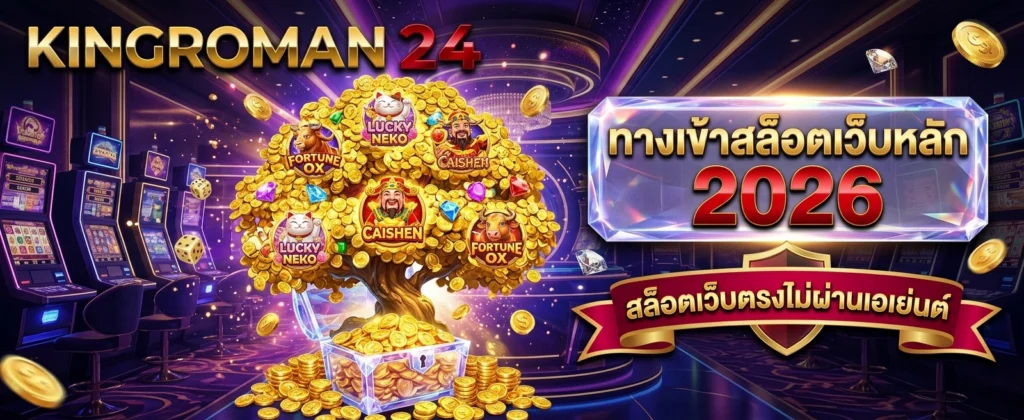 KINGROMAN24
