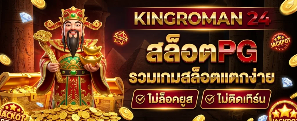 KINGROMAN24